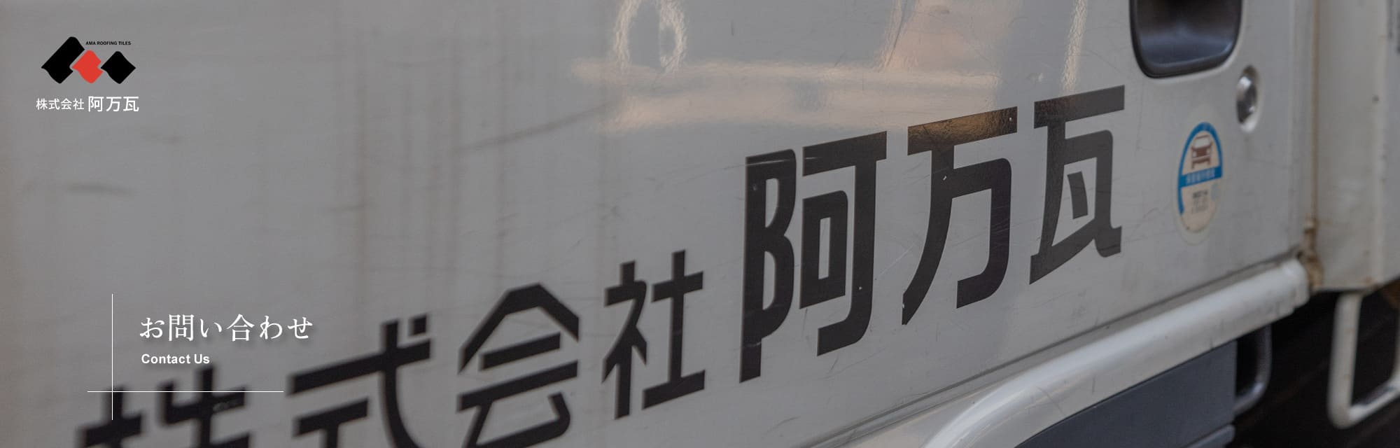 お問い合わせ